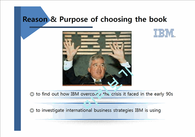 루 거스너 와 IBM부활의 신화,IBM,IBM부활,IBM분석,IBM기업분석,루거스너,IBM영문판   (4 )
